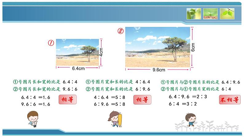 比例的意义 （课件）六年级下册数学-苏教版第7页