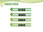 ＂小＂数里的＂大＂学问（课件）五年级上册数学-苏教版