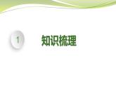 ＂小＂数里的＂大＂学问（课件）五年级上册数学-苏教版