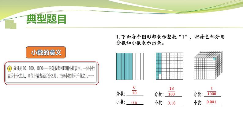 ＂小＂数里的＂大＂学问（课件）五年级上册数学-苏教版第8页