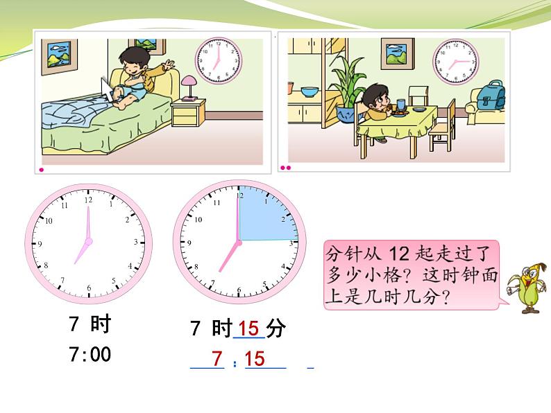 2.2  认识几时几分 （课件）二年级下册数学-苏教版06