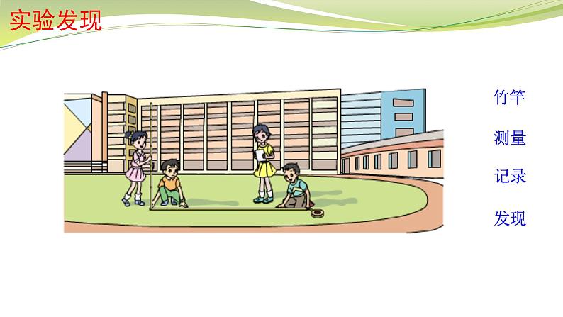 大树有多高 （课件）六年级下册数学-苏教版05