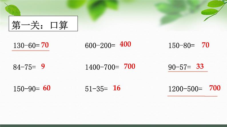 第六单元 三位数减法的笔算练习（连续退位）（课件）二年级下册数学-苏教版02