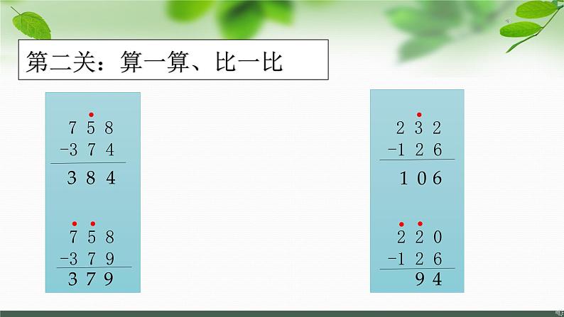 第六单元 三位数减法的笔算练习（连续退位）（课件）二年级下册数学-苏教版04