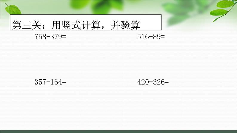 第六单元 三位数减法的笔算练习（连续退位）（课件）二年级下册数学-苏教版06