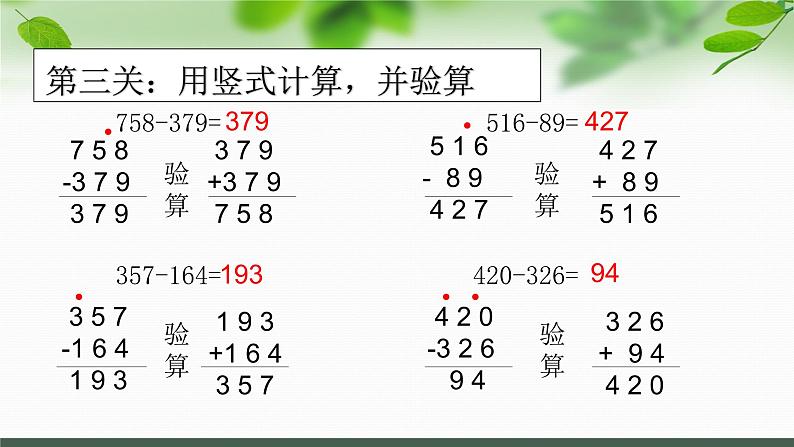 第六单元 三位数减法的笔算练习（连续退位）（课件）二年级下册数学-苏教版07