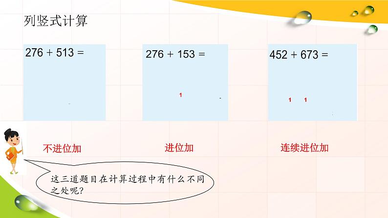 第七单元 练习七 （课件）二年级下册数学-苏教版第4页