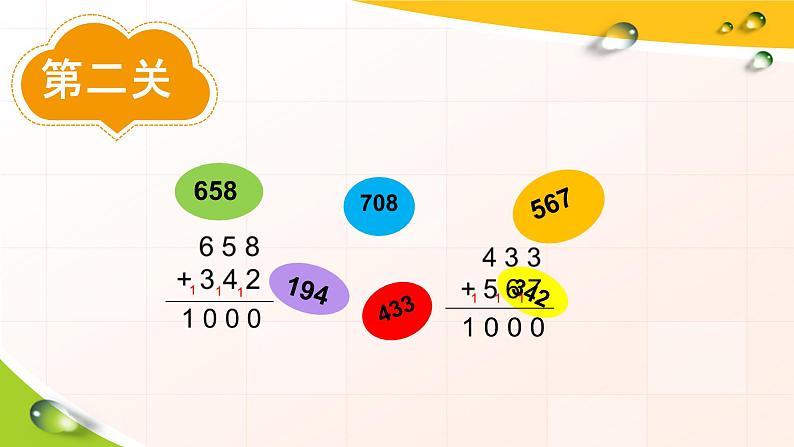 第七单元 练习七 （课件）二年级下册数学-苏教版第6页