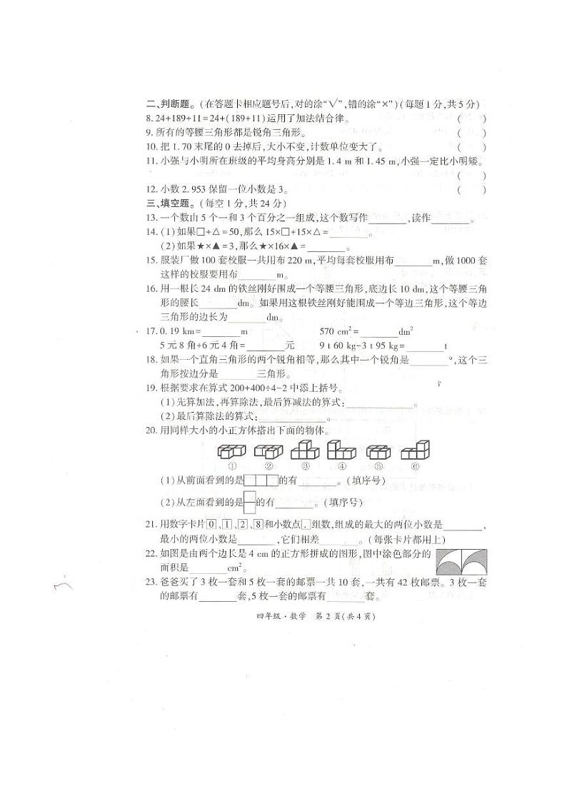 贵州省安顺市平坝区2022-2023学年四年级下学期期末数学质量监测第2页