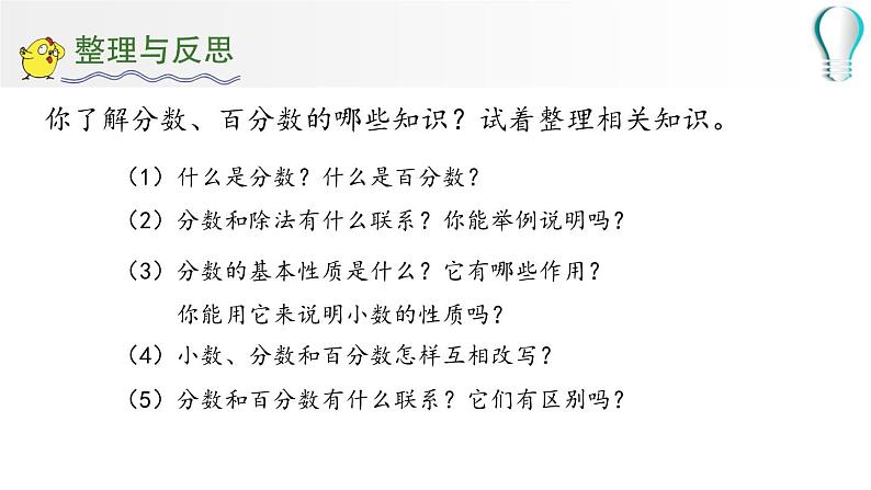 分数和百分数的认识总复习 （课件）六年级下册数学-苏教版第3页