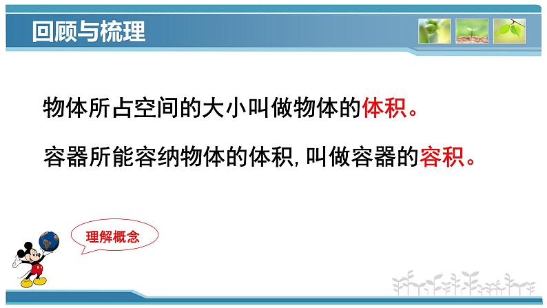 长方体和正方体的体积（课件）六年级上册数学-苏教版第3页