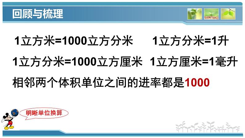 长方体和正方体的体积（课件）六年级上册数学-苏教版第5页