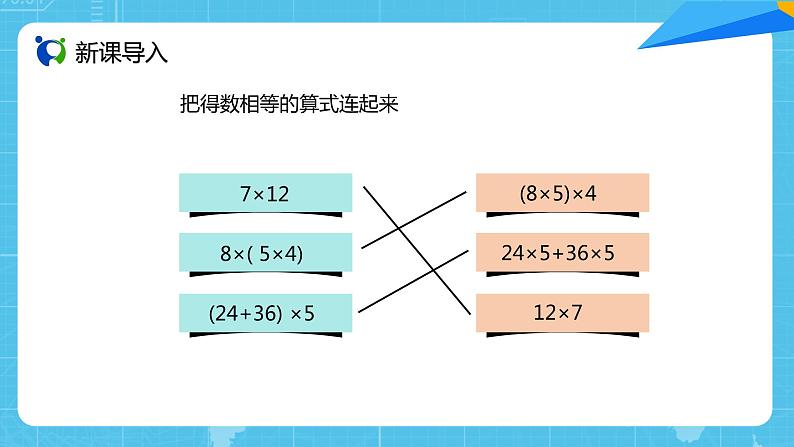 人教版小学数学五上1.6《整数乘法运算律推广到小数》PPT课件第2页