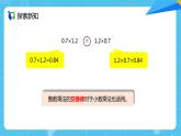 【核心素养目标】人教版小学数学五年级上册 1.6《整数乘法运算律推广到小数》课件+教案+同步分层作业（含教学反思和答案）