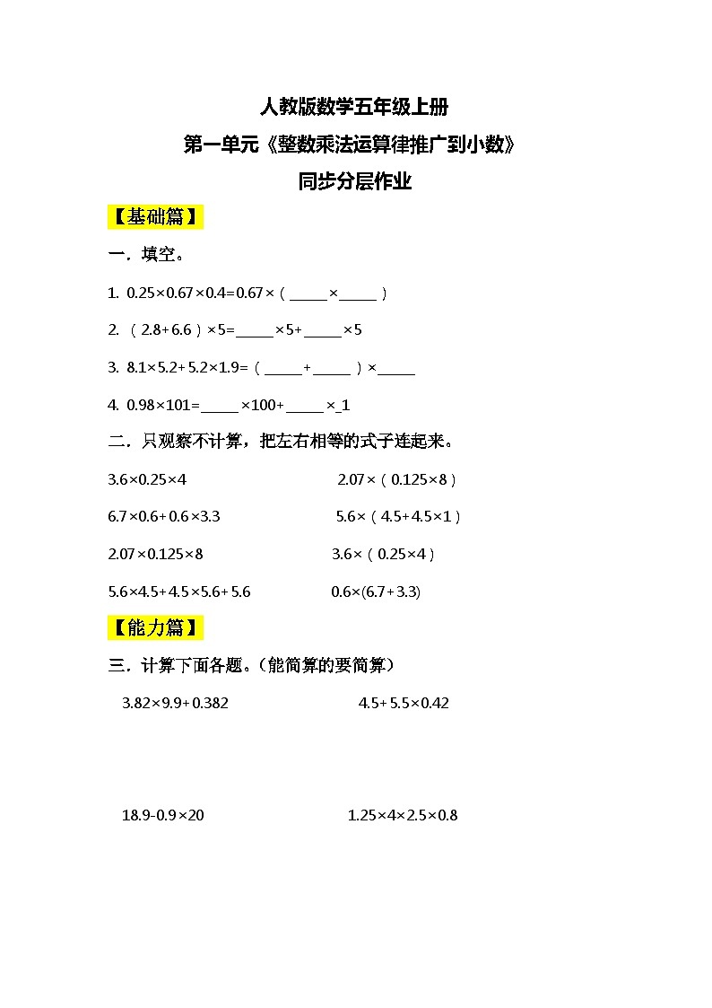 人教版小学数学五上1.6《整数乘法运算律推广到小数》同步分层作业第1页
