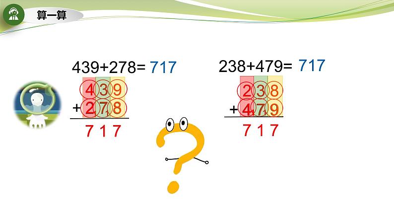 动手做：摆数中的奥秘（课件）二年级下册数学-苏教版05