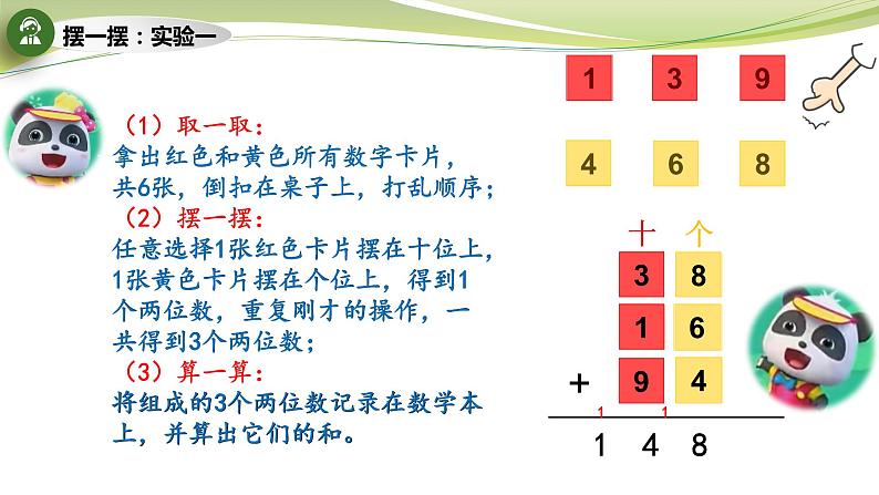 动手做：摆数中的奥秘（课件）二年级下册数学-苏教版07