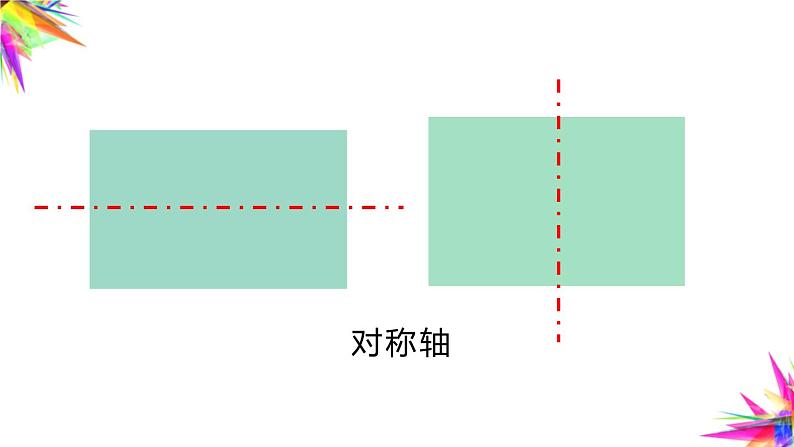 对称的艺术（课件）四年级上册数学-苏教版第6页