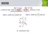 分数乘、除法解决实际问题（课件）六年级上册数学-苏教版