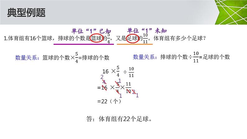 分数乘、除法解决实际问题（课件）六年级上册数学-苏教版第4页