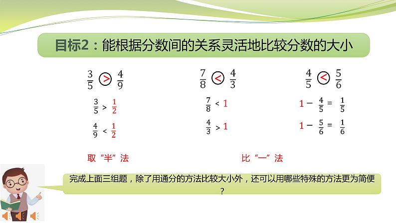 分数大小比较练习（课件）五年级下册数学-苏教版第4页