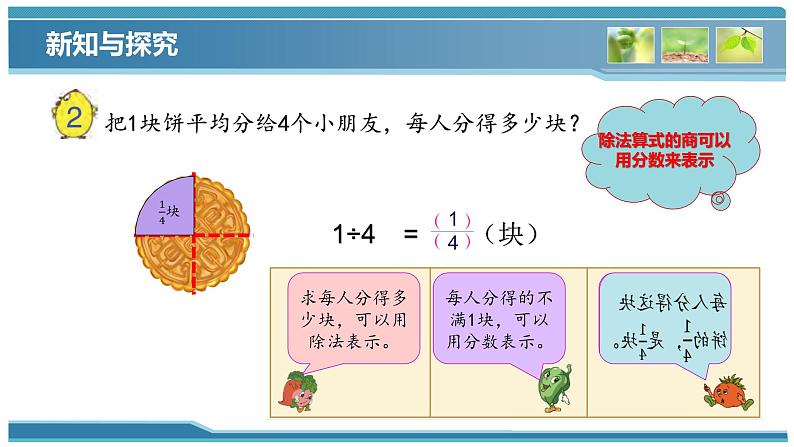 分数与除法的关系 （课件）五年级下册数学-苏教版08