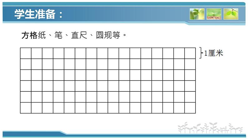 画正方形（课件）五年级上册数学-苏教版第2页