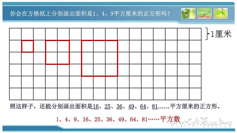 画正方形（课件）五年级上册数学-苏教版第4页