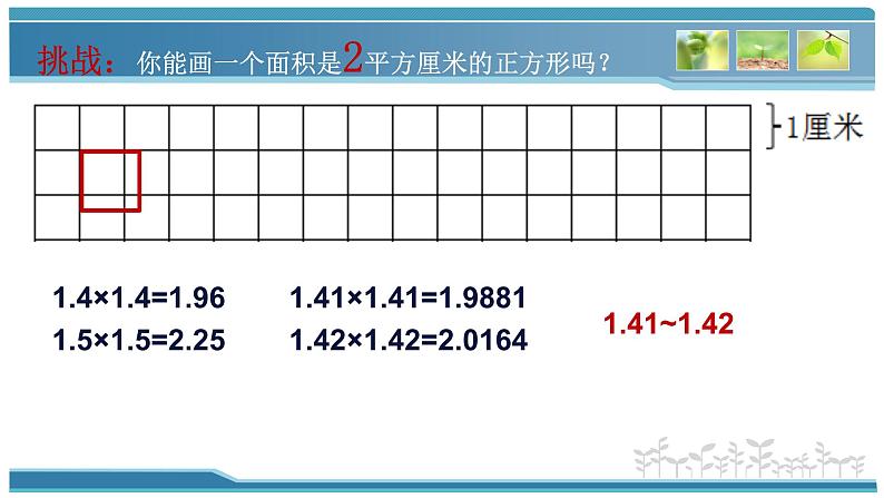 画正方形（课件）五年级上册数学-苏教版第5页