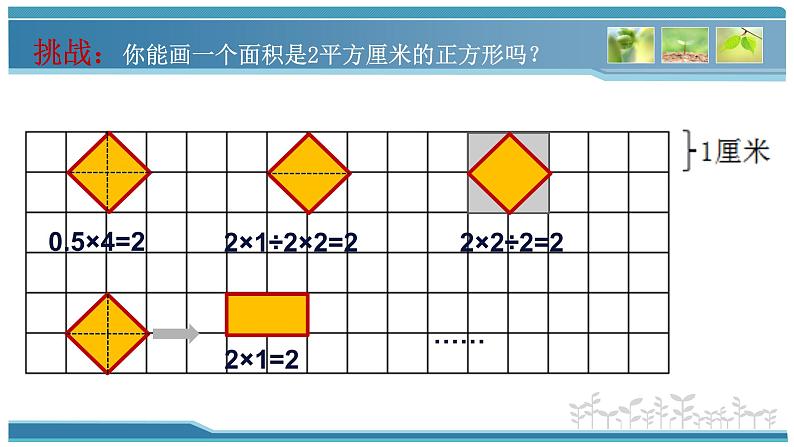 画正方形（课件）五年级上册数学-苏教版第7页