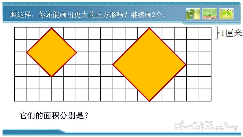 画正方形（课件）五年级上册数学-苏教版第8页