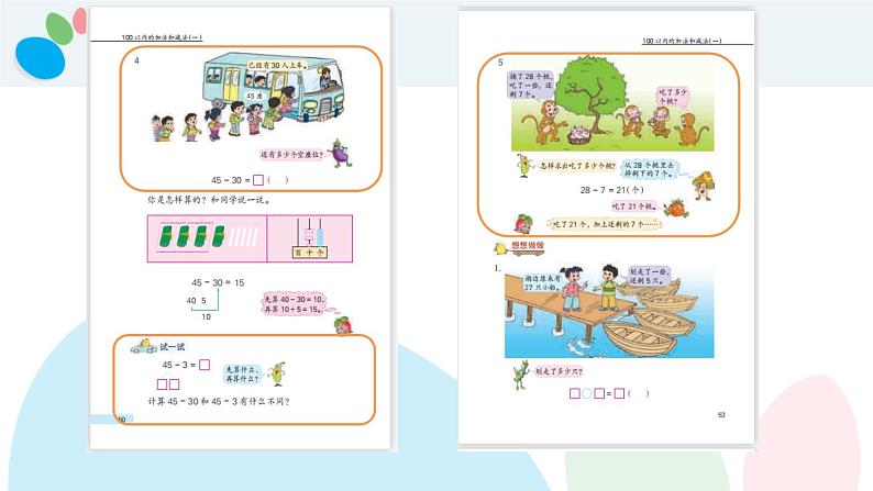 练习八（课件）三年级下册数学-苏教版第4页