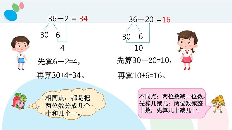 练习八（课件）三年级下册数学-苏教版第5页