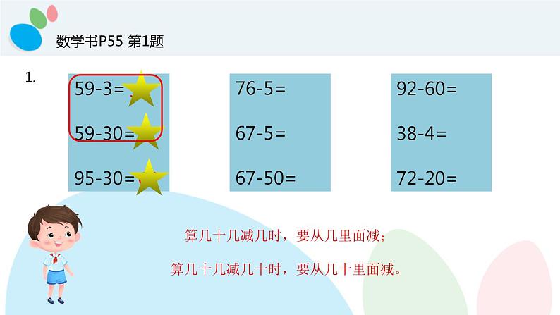 练习八（课件）三年级下册数学-苏教版第6页