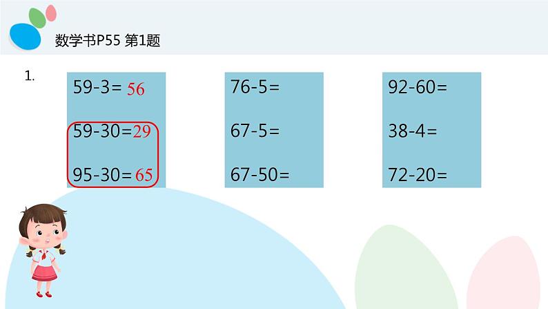 练习八（课件）三年级下册数学-苏教版第7页