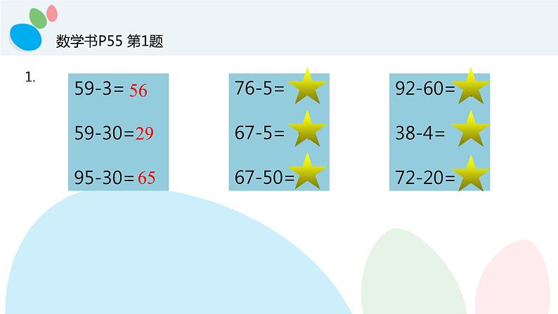 练习八（课件）三年级下册数学-苏教版第8页