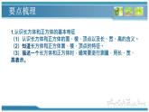 拼搭与旋转（课件）四年级上册数学-苏教版