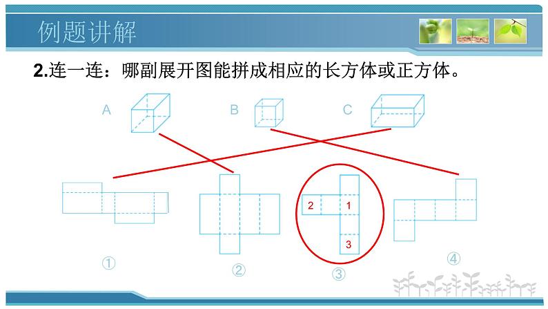 拼搭与旋转（课件）四年级上册数学-苏教版第6页