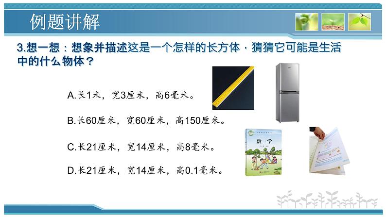 拼搭与旋转（课件）四年级上册数学-苏教版第7页