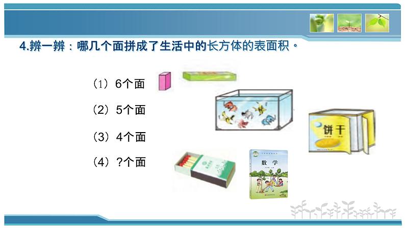 拼搭与旋转（课件）四年级上册数学-苏教版第8页