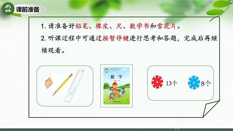 求两数相差多少的实际问题（课件）一年级下册数学-苏教版第2页