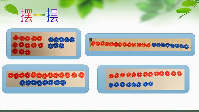 求两数相差多少的实际问题（课件）一年级下册数学-苏教版第8页