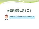 认识一个整体的几分之一（课件）三年级下册数学-苏教版