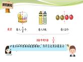 认识一个整体的几分之一（课件）三年级下册数学-苏教版
