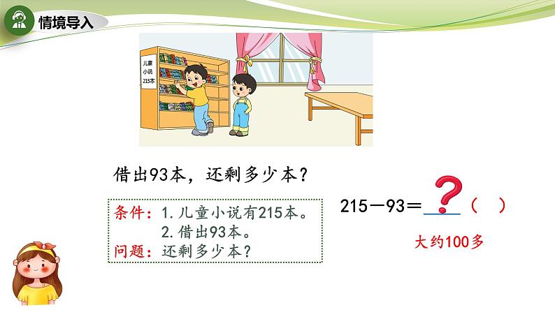 三位数减法的笔算（不连续退位减）（课件）二年级下册数学-苏教版05