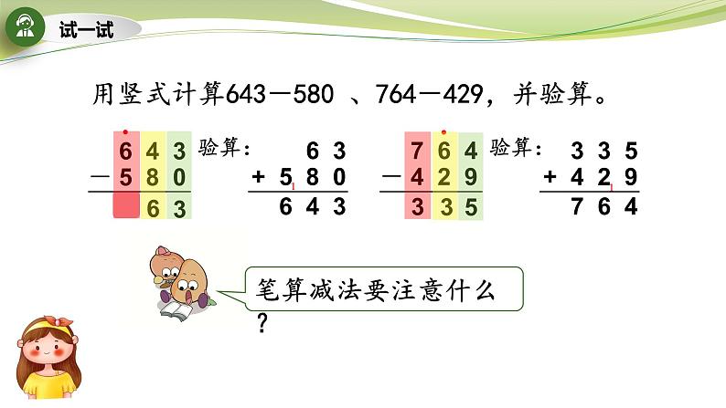 三位数减法的笔算（不连续退位减）（课件）二年级下册数学-苏教版08