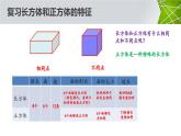 生活中的长、正方体（课件）六年级上册数学-苏教版