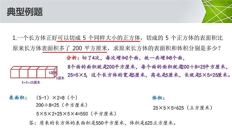 生活中的长、正方体（课件）六年级上册数学-苏教版第5页