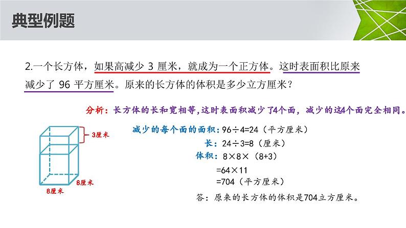 生活中的长、正方体（课件）六年级上册数学-苏教版第6页