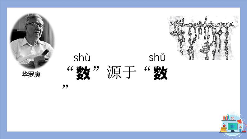 数的再认识（课件）四年级上册数学-苏教版03